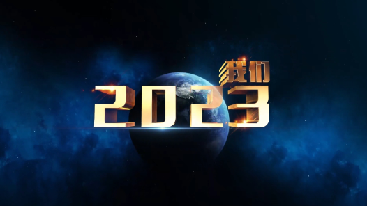 我们