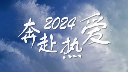 热爱