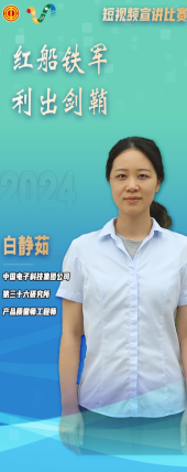 白静茹：红船铁军 利出剑鞘