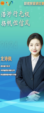 龙沛佩：紧握每一颗“芯”