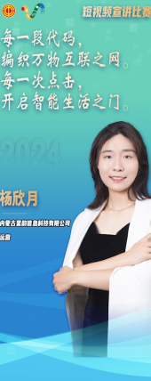 杨欣月：编程筑梦 点亮职工生活