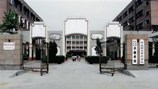 建立河北省总工会干部学校