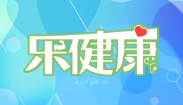 乐健康｜警惕！已有人白肺、烧伤！使用这些夏日“神器”要当心